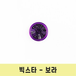 보석 반짝이 큐빅 단추 아크릴 빅스타 큐빅 단추, 1개, 빅스타큐빅 보라-30mm