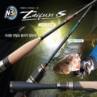  NS 타이픈S 쏘가리 꺽지 낚시대 루어대 계류대 엔에스, 0. 타이픈S - S-632sso minnowing