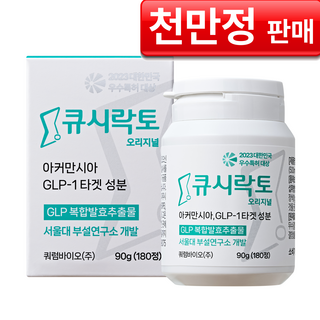 2. [큐시락토 식단..