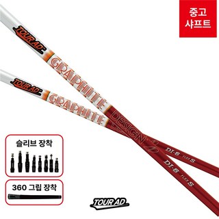 투어ad샤프트 추천 1등 제품
