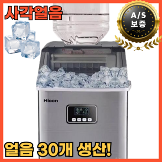 글래스 사각얼음 대용량 제빙기 35kg 얼음기계 카페 사무실 업소용, 1. 수동 모델, 2. 35kg모델