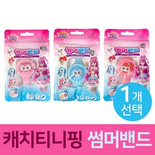 캐치티니핑 시계형 썸머밴드 1개 상품 이미지