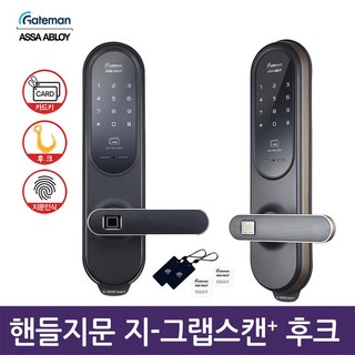 셀프 설치 가능한 게이트맨 G-GRAB 스캔+(지문, 카드, 번호키 지원) 후크 타입 핸들 지문 도어락 – 지그랩 스캔 GR-B600GBK 셀프 설치 가능한 게이트맨 G-GRAB 스캔+(지문, 카드, 번호키 지원) 후크 타입 핸들 지문 도어락 – 지그랩 스캔 GR-B600GBK