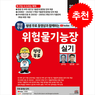 2025 평생 무료 동영상과 함께하는 위험물기능장 실기 스프링제본 3권 (교환&반품불가), 세진북스