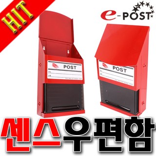 레드스테인레스우편함