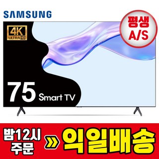 삼성 TV 75인치 190cm 4K 크리스탈 울트라HD 스마트TV 75TU7000 전국무료설치, 방문설치, 스탠드형, 스탠드 기사배송설치, 190cm/75인치