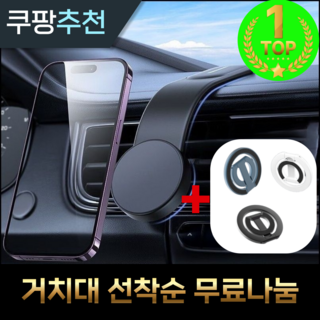 엘디온느 자동차 핸드폰 거치대 맥세이프 자석, 블랙, 1개