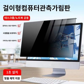 모니터사생활보호필름 주요 특징