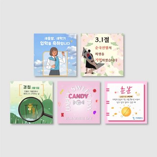 3월 카드뉴스 제작 만들기 기념일 썸네일 SNS 인스타 페북 블로그 디자인 맞춤 제작, 기본