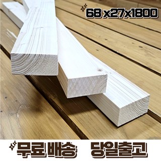 소송 투바이 각재 각목