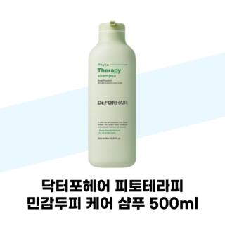 닥터포헤어 피토테라피 민감두피 케어 샴푸 500ml, 1개