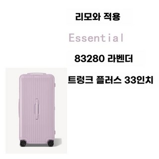 31인치 33인치 캐리어 전용 커버 덮개 에센셜 트렁크플러스 리모와 오리지널 호환(1)