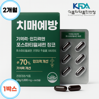 포스파티딜세린 뇌영양제