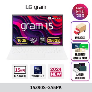 LG전자 2024 그램 15 코어 Ultra5, 에센스화이트, 256GB, 16GB, WIN11 Home, 15Z90S-GA5PK