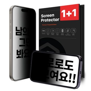 슈퍼쉘 전방향 360도 시선 차단 사생활 보호 풀커버 프라이버시 강화유리 액정보호필름