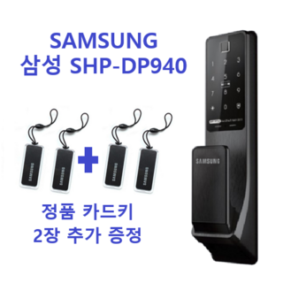 삼성지문인식도어락 SHP-DP940FK/DS