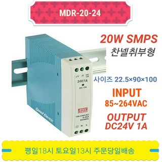민웰 MDR-20-24 파워서플라이 SMPS DC24V 1A, 1개