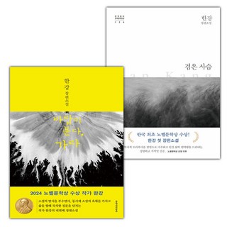 (선물) 바람이 분다 가라+검은 사슴 세트