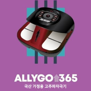 올리고365 박원숙 고주파 치료기