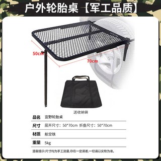 타이어 접이식 테이블 캠핑카 철제 스틸 탁자 SUV 식탁 탄소강 감성 피그닉 외부 경량, 아웃도어 타이어 테이블 민간 품질