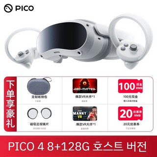 PICO 4 Pro VR 올인원 헤드셋 3D 스마트 감각 게임기 가상 현실 체험 리얼 AR, 8+128G 콘솔 버전, 1개
