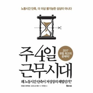 주 4일 근무시대 - 피에르 라루튀르, 단품, 단품