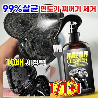 [99.9%살균]1/1+1 면도기 세정제 면도날 클리너 전기면도기 세정액 면도헤드 세척 스프레이 피지 기름기 찌꺼기 제거 남성 트러블 예방, 1개, 1개입