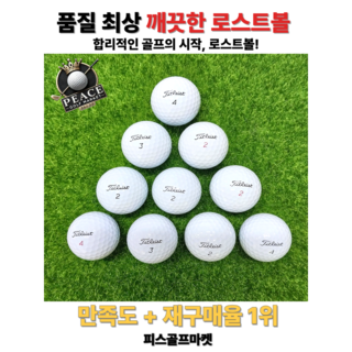 타이틀 로스트볼 특A+ 3pc / 4pc, 1개입, 20개