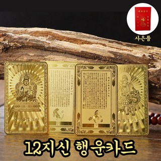 루벨르 12지신 행운 성취 부적카드 1개 1.쥐띠 상품 이미지