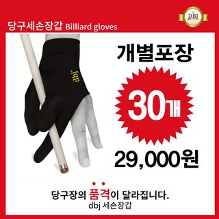 다반짝 당구장갑