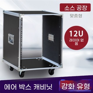 음향 장비 랙 케이스 캐비닛 콘솔 무대 장비 박스, 12U A (70CM)