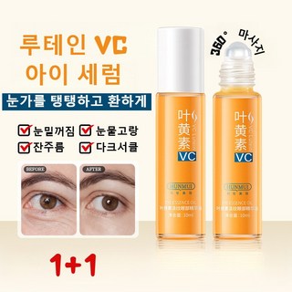 루테인 VC 아이 리프팅 롤러 세럼