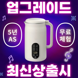 [업그레이드]프리미엄 두유메이커 이중차단 저소음 자동세척 두유제조기, 대용량 1200ml