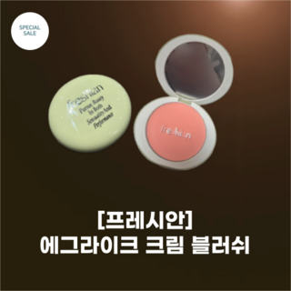 #freshian 에그라이크 크림 블러셔 8 colors 뉴 컬러 추가 기분 좋은 티 타임 췰 한 두 볼 미지근 멀멀 치크, 1개, 7밀크모카