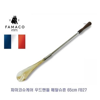파마코슈케어 FB27 우드핸들 메탈슈혼