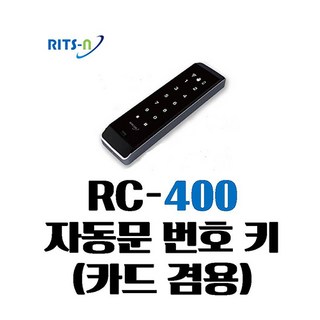 자동문 번호 카드 리더기 RC-400