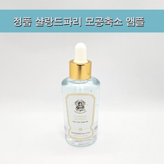 샬랑드파리 모공축소 앰플, 1개, 35ml