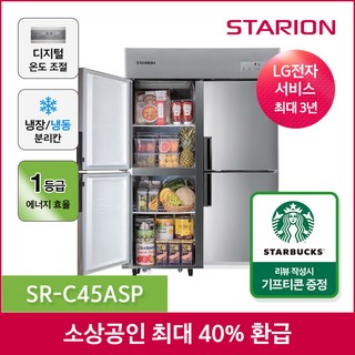 스타리온 업소용 냉장고