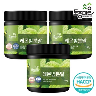 [토종마을] HACCP인증 국산 레몬밤분말 150g X 3개, 상세 설명 참조