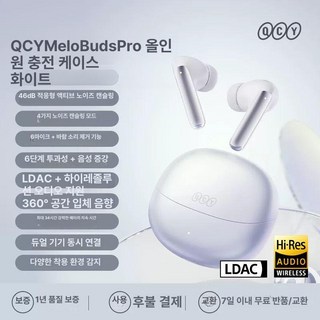 [핫딜/해외]QCY 멜로 버즈 프로 HT08 ANC 무선 액티브 노이즈 캔슬링 이어폰, 흰색, 공식 기본형