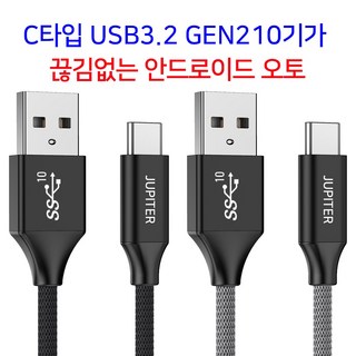 안드로이드 오토 케이블 C타입 고속 충전 데이터 케이블 A TO C USB3.2 GEN2, 블랙, 1개, 2m