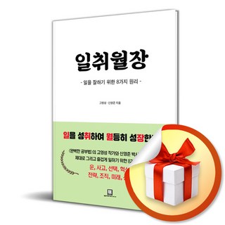 일취월장 (이엔제이 전용 사 은 품 증 정)