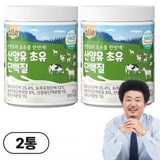 산양유 초유단백질 분말 식약청 인정 HACCP 알레, 2개, 200g