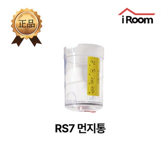 아이룸 무선청소기 전용 먼지통 부속품 부품(모델명 확인), 1개, RS7 전용 먼지통