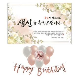 무드팩토리 파티 현수막 [풍선세트], 공용, 생신
