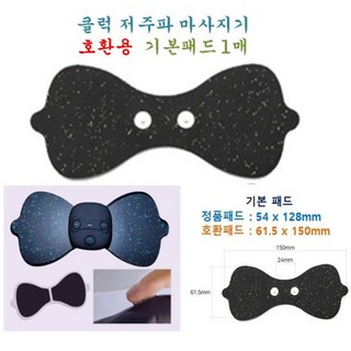 클럭호환용 마사지 패드