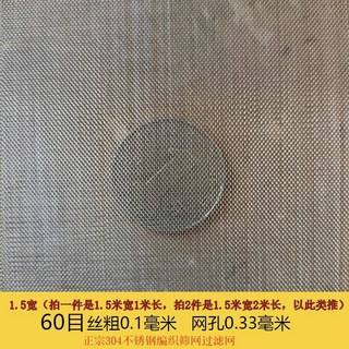 스테인레스 스틸 매쉬 필터 대형 미세 65mm 2pcs 육수망 드리퍼 티거름망 거름망, 54 가로 1.5미터 / 60메쉬 / 메쉬 0.3밀리미