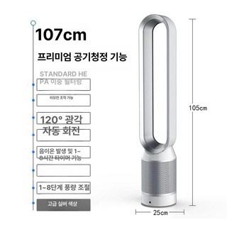 무소음 날개없는선풍기