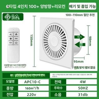창문형 환풍기 리모컨 환기팬 결로방지 실내 화장실 창문, C형 4인치 + 양방향 공기 유입 + 3단 리모컨 직류