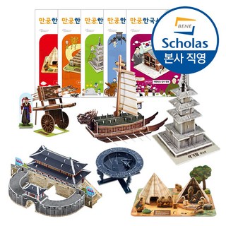 [본사직영] 만공한국사 66종 3D 입체퍼즐 역사 교구 만들기 (개별 선택), 2. 선사 - 빗살무늬 토기, 1개